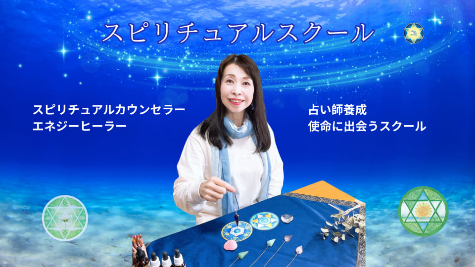 スピリチュアルカウンセリングのページ