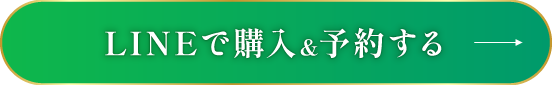 LINEでご予約をご希望の方はこちら